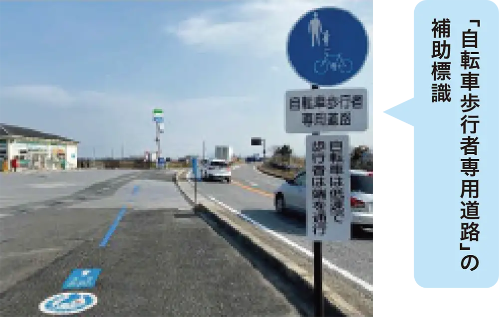 歩行者自転車専用道路の補助標識